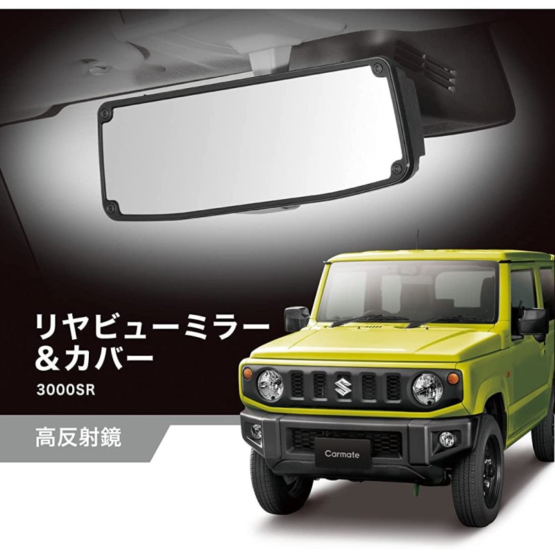 (CC-MIMR) SUZUKI JIMNY (JB74W) CARMATE (カーメイト) Rear View Mirror [NZ820]