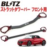 (C-BDPATB)  BLITZ (ブリッツ) HONDA S660 (JW5) Tower Bar [96103-96118]