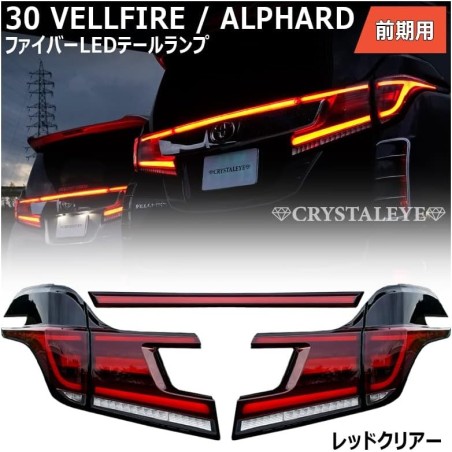 (CC-LTL) CRYSTALEYE (クリスタルアイ) TOYOTA ALPHARD VELLFIRE (30 Early) Fiber LED Tail [‎‎‎J201]