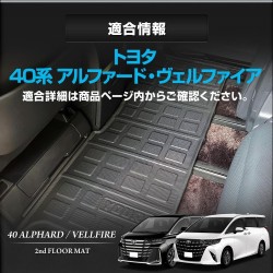 (CC-CM) Yours (ユアーズ) TOYOTA ALPHARD VELLFIRE 3D Mat Set [y506-047]