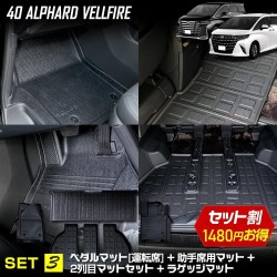 (CC-CM) Yours (ユアーズ) TOYOTA 豐田 ALPHARD VELLFIRE 3D 地毯套裝 [y506-047]