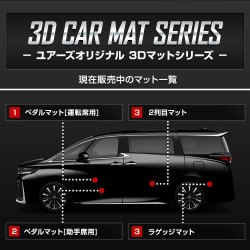 (CC-CM) Yours (ユアーズ) TOYOTA ALPHARD VELLFIRE 3D Mat Set [y506-047]