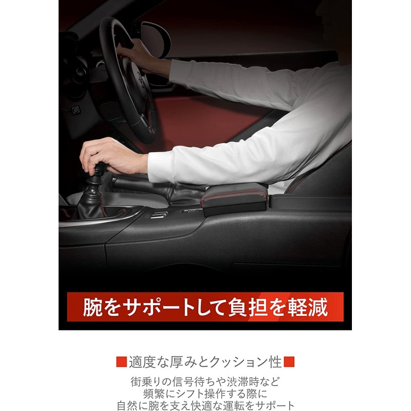 (CC-CS) CARMATE (カーメイト) TOYOTA (GR86), Subaru (BRZ) Armrest Red Stitch [‎NZ838]