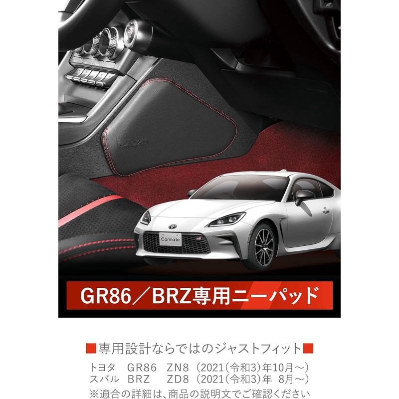 (CC-CS) CARMATE (カーメイト) Toyota 豐田 (GR86), Subaru 富士 (BRZ) 紅線護膝墊 [NZ831]