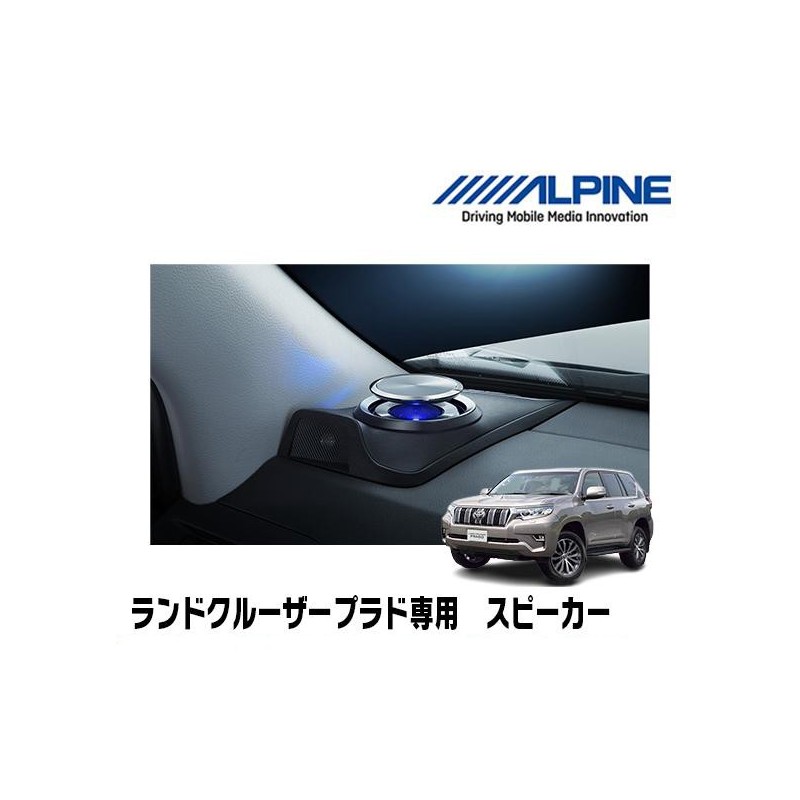 (C-AV-SP) Alpine (アルパイン) TOYOTA 豐田 PRADO (150) ‎專用升降式3路石墨喇叭 + 前座喇叭 [X3-180S-LUP-LP2]