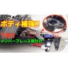 (C-BDPA) TRD (ティーアールディー) 車門門扣+穩定器支架 [MS304+MS300]