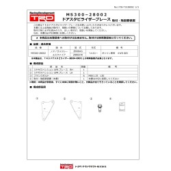 (C-BDPA) TRD (ティーアールディー) 車門門扣+穩定器支架 [MS304+MS300]