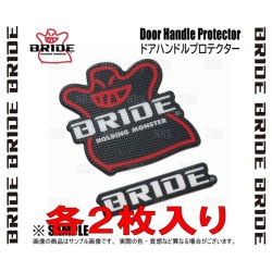 (CC-MP) Bride (ブリッド) Door Handle Protector [HSDHP1]