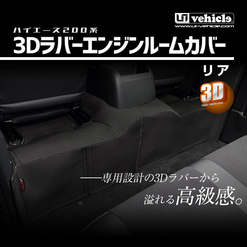 (CC-CM) UI Vehicle (ユーアイビークル) TOYOTA HIACE (200) 3D Engine Room Cover [1009003465]