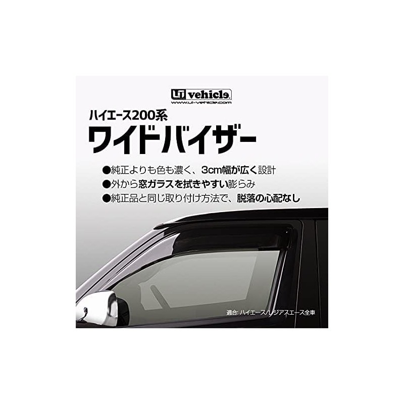 (C-BDDV) UI Vehicle (ユーアイビークル) TOYOTA 豐田 HIACE (200) 闊雨檔  [1900004691]