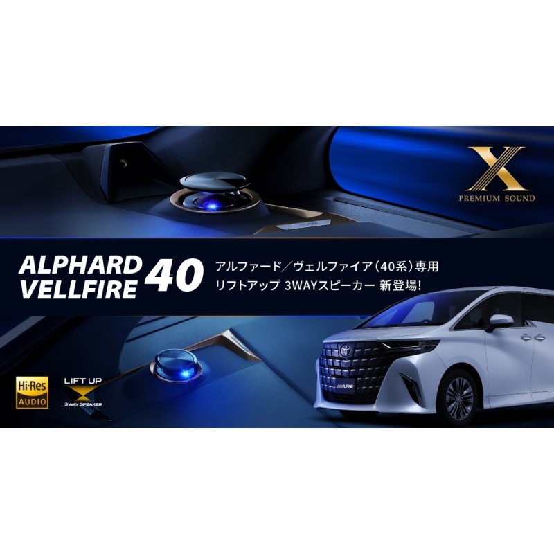 (C-AV-SP) Alpine (アルパイン) TOYOTA ALPHARD VELLFIRE (30) ‎Lift-Up 3WAY Speaker + Front Door Woofer Exclusively [X3-710S-LUP-AV]