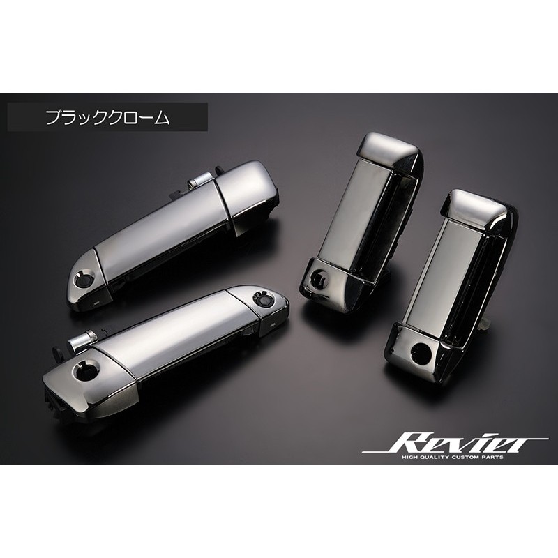 (C-BDO) Revier (レヴィーア) TOYOTA HIACE Interchangeable Outside Door Handle, Black Chrome [‎oh-ty3218-4d]