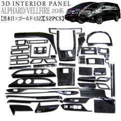 (CC-IP) OFC TOYOTA ALPHARD VELLFIRE (20) Interior Panel, Wood Grain (52P) [FJ0075]