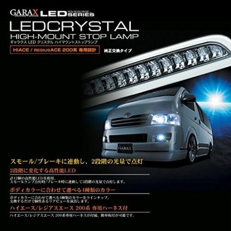 (CC-LBL) GARAX (ギャラクス) TOYOTA HIACE (200) LED Brake Lamp [H2-STP-12B]