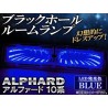 (CC-LRL) AP TOYOTA ALPHARD VELLFIRE (10) Room Lamp, Illusion Black Hole Type [‎AP-BH01-BL]