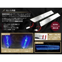 (CC-LRL) AP TOYOTA 豐田 ALPHARD VELLFIRE (20) LED 室內黑洞燈 [8148BL]