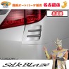 (C-BDTE) Silkblaze (シルクブレイズ) TOYOTA 豐田 ALPHARD VELLFIRE (20) 後角面板 [PL-A-VE-RCD2-1]