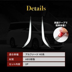 (C-BDTE) SHARE×STYLE TOYOTA 豐田 ALPHARD (40) 獨家霧燈裝飾, 2件 [to-alvl07-me0126]