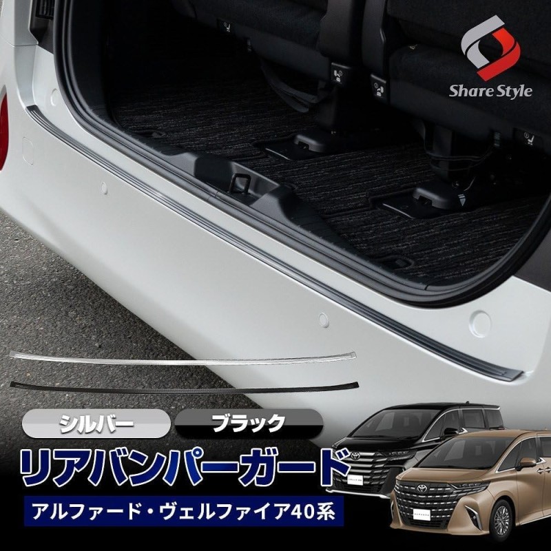 (C-BDTE) SHARE×STYLE TOYOTA 豐田 ALPHARD VELLFIRE (40) 獨家尾保險桿裝飾 [to-alvl07-me0208]