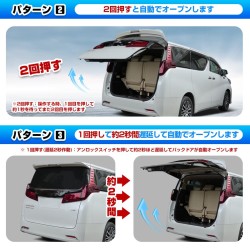 (CC-EL0) field Total Produce TOYOTA ALPHARD VELLFIRE (30) Power Tailgate Open Kit [FLD1934]