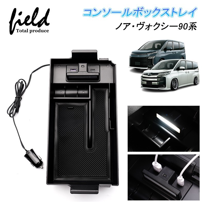 (CC-OG) field Total Produce TOYOTA NOAH VOXY (90) Center Console Box [FLD1769]