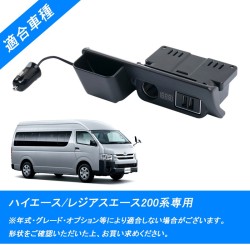 (CC-ELCP) field Total Produce TOYOTA 豐田 HIACE (200) 電源裝置 [fld1371]