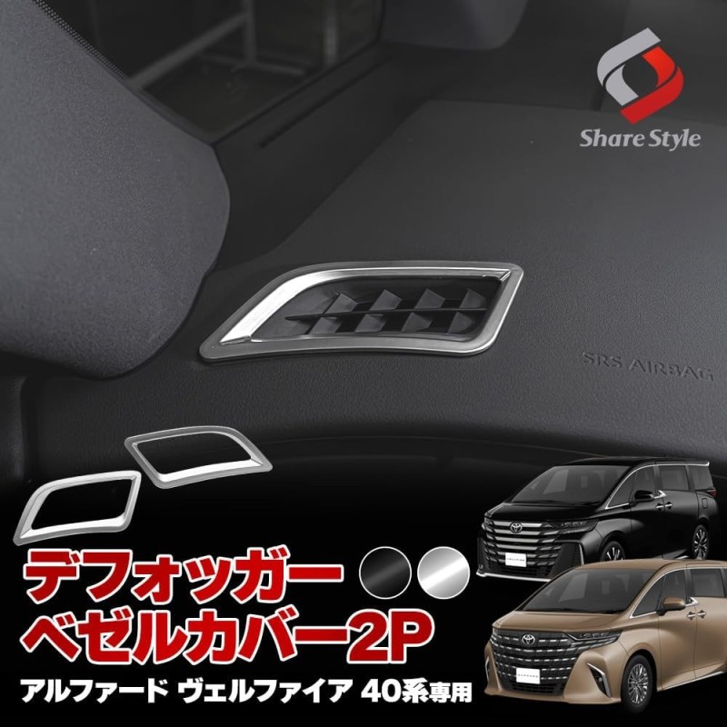 (C-BDTI) SHARE×STYLE TOYOTA 豐田 ALPHARD VELLFIRE (40) SHARE×STYLE 專用 Deformer 蓋, 2件 [‎to-alvl07-me0119]