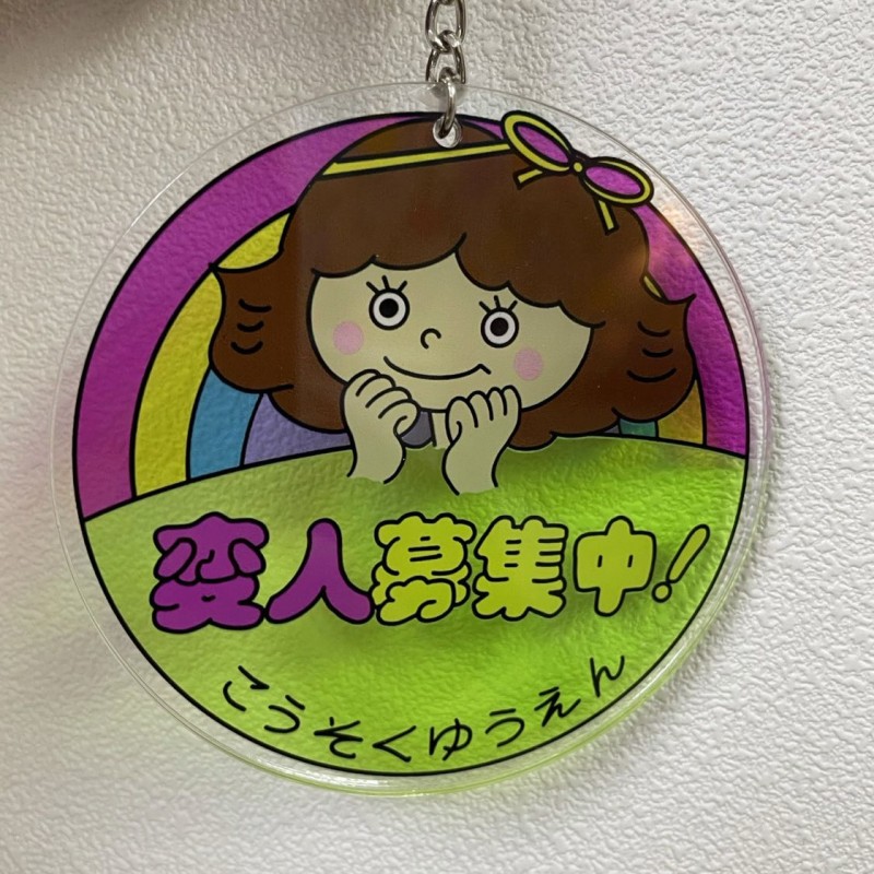 (CC-OR) 高速有鉛 Kousoku Yuen "Henjin Wanted" Ornaments [KM31]