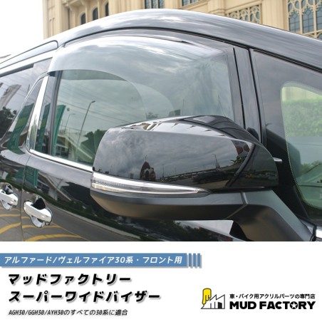 (C-BDDV) MUD FACTORY TOYOTA ALPHARD VELLFIRE (30) Wind deflectors Window Visor [al30-spw-ls]