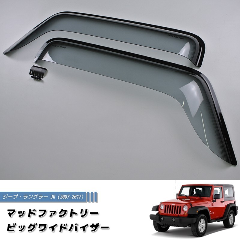 (C-BDDV) MUD FACTORY JEEP WRANGLER JK 闊雨檔 [jk-big-ls]