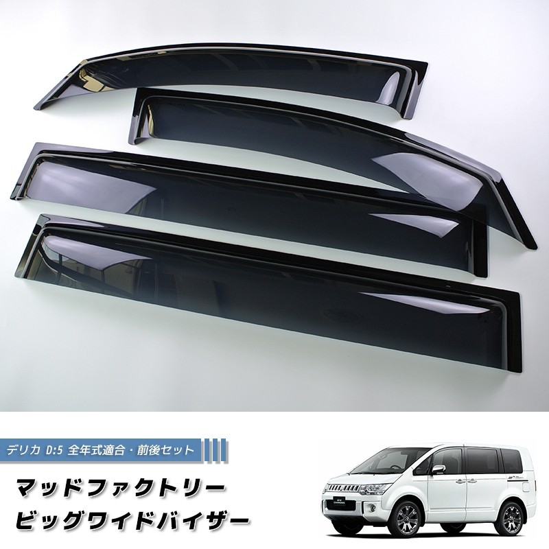 (C-BDDV) MUD FACTORY MITSUBISHI DELICA D5 Wind deflectors Window Visor [d5-big-ds]