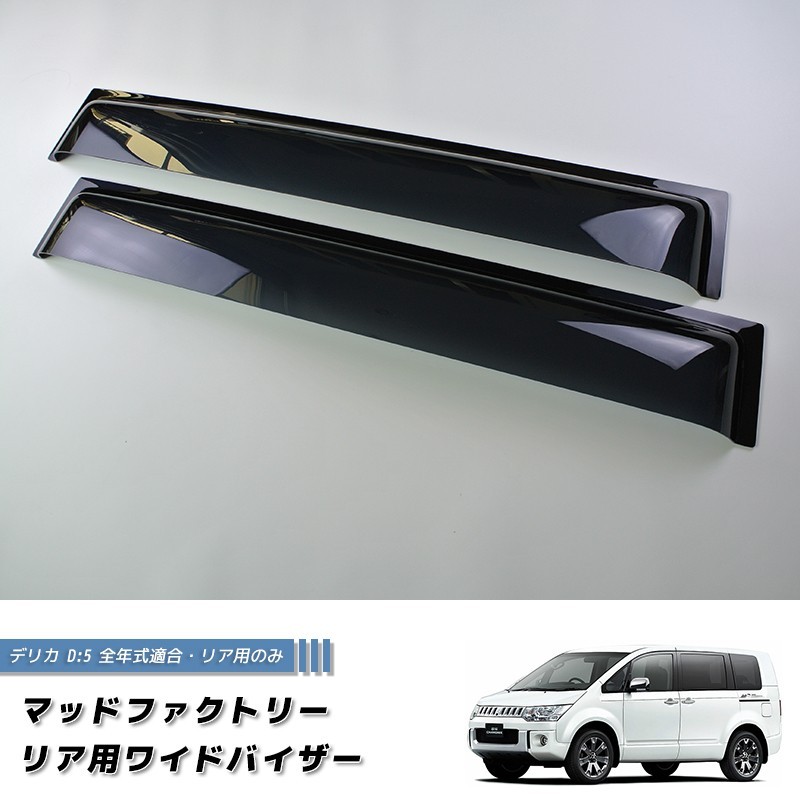 (C-BDDV) MUD FACTORY MITSUBISHI DELICA D5 Wind deflectors Window Visor [d5-re-ds]]