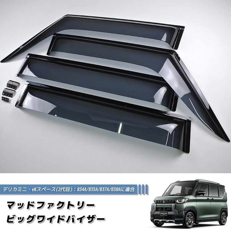 (C-BDDV) MUD FACTORY MITSUBISHI 三菱 DELICA MINI 闊雨檔 [b34a-big-ds-4p]