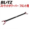 (C-BDPATB)  BLITZ (ブリッツ) SUBARU 86, BRZ ZN6/ZC6, WRX STI/S4 Rear Tower Bar [‎‎‎‎96101]