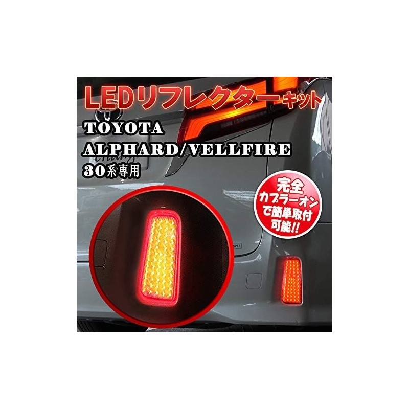 (CC-LRL) EnlargeCorp TOYOTA ALPHARD VELLFIRE (30) LED 反射燈 [alv-reflector]