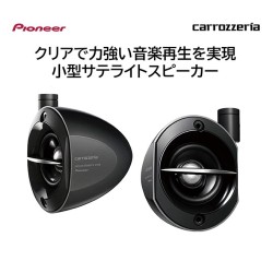 (C-AV-SP) Carrozzeria (Pioneer) Satellite Speaker [TS-STX510]