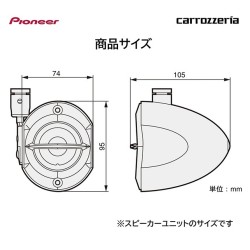 (C-AV-SP) Carrozzeria (Pioneer) 衛星喇叭 [TS-STX510]