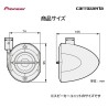 (C-AV-SP) Carrozzeria (Pioneer) 衛星喇叭 [TS-STX510]