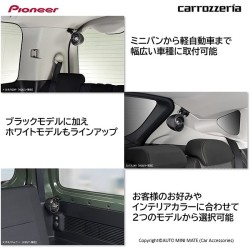 (C-AV-SP) Carrozzeria (Pioneer) 衛星喇叭 [TS-STX510]