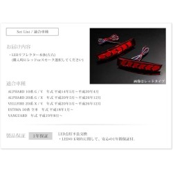 (CC-LRL) AVEST (アベスト) TOYOTA 豐田 ALPHARD VELLFIRE (10, 20), PREVIA ESTIMA (50) LED 箭咀反射燈 [AV-065-R]